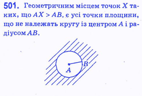 Вправа 501 геометрія 7 клас Мерзляк Полонський Якір 2015
