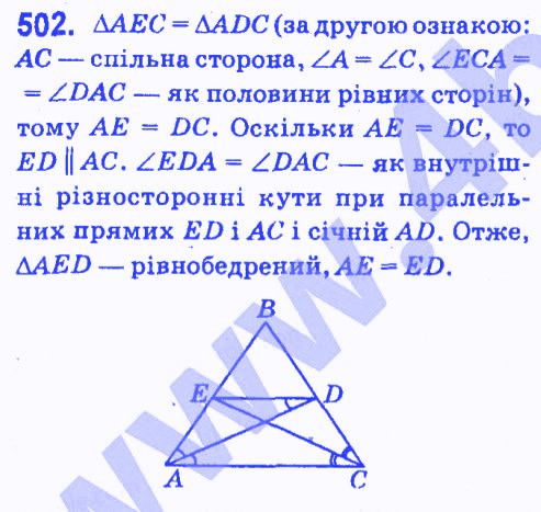 Вправа 502 геометрія 7 клас Мерзляк Полонський Якір 2015