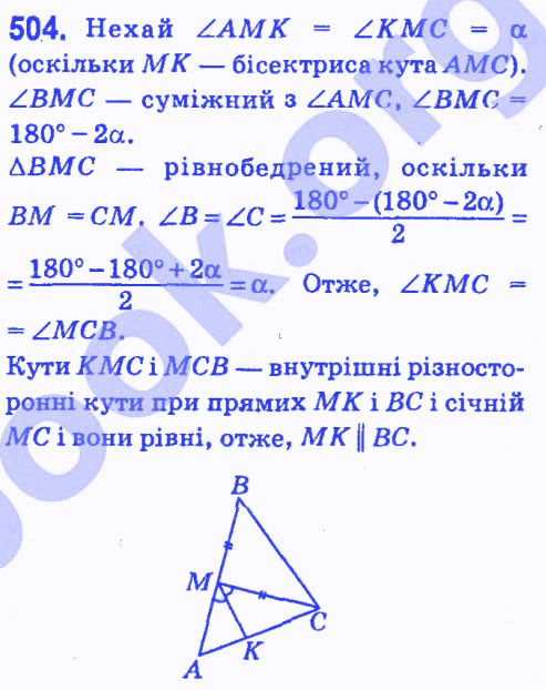 Вправа 504 геометрія 7 клас Мерзляк Полонський Якір 2015