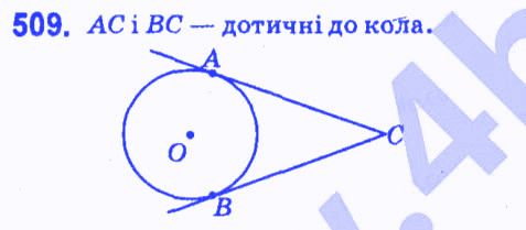 Вправа 509 геометрія 7 клас Мерзляк Полонський Якір 2015