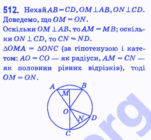 Вправа 512 геометрія 7 клас Мерзляк Полонський Якір 2015