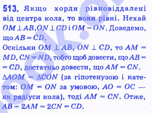 Вправа 513 геометрія 7 клас Мерзляк Полонський Якір 2015