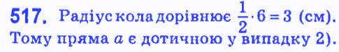 Вправа 517 геометрія 7 клас Мерзляк Полонський Якір 2015