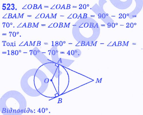 Вправа 523 геометрія 7 клас Мерзляк Полонський Якір 2015