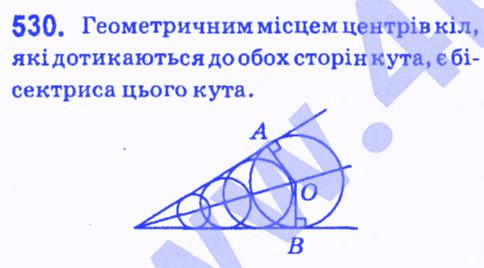 Вправа 530 геометрія 7 клас Мерзляк Полонський Якір 2015