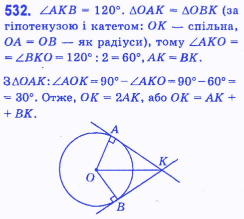 Вправа 532 геометрія 7 клас Мерзляк Полонський Якір 2015