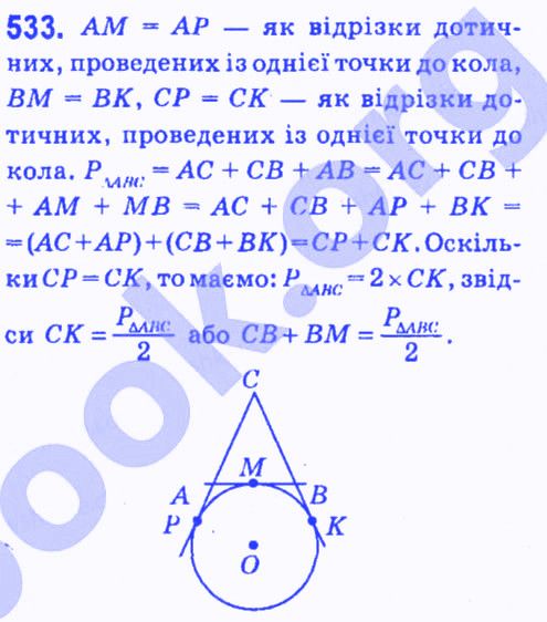 Вправа 533 геометрія 7 клас Мерзляк Полонський Якір 2015