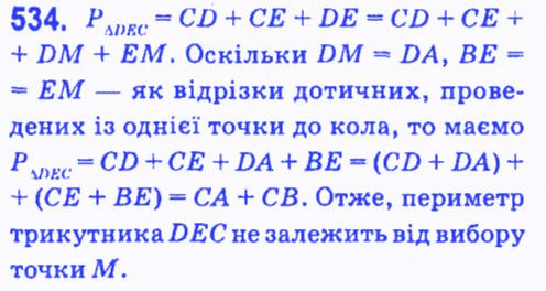 Вправа 534 геометрія 7 клас Мерзляк Полонський Якір 2015