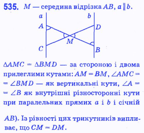 Вправа 535 геометрія 7 клас Мерзляк Полонський Якір 2015