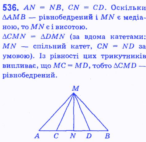 Вправа 536 геометрія 7 клас Мерзляк Полонський Якір 2015