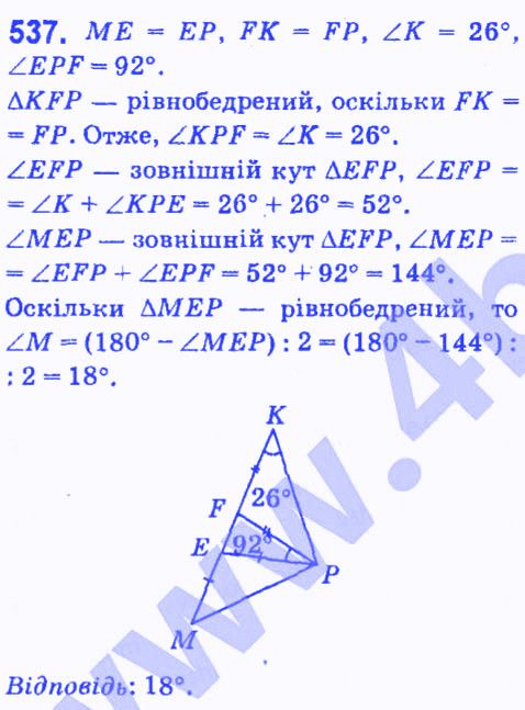 Вправа 537 геометрія 7 клас Мерзляк Полонський Якір 2015