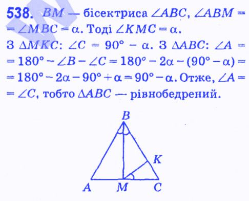 Вправа 538 геометрія 7 клас Мерзляк Полонський Якір 2015
