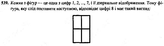 Вправа 539 геометрія 7 клас Мерзляк Полонський Якір 2015
