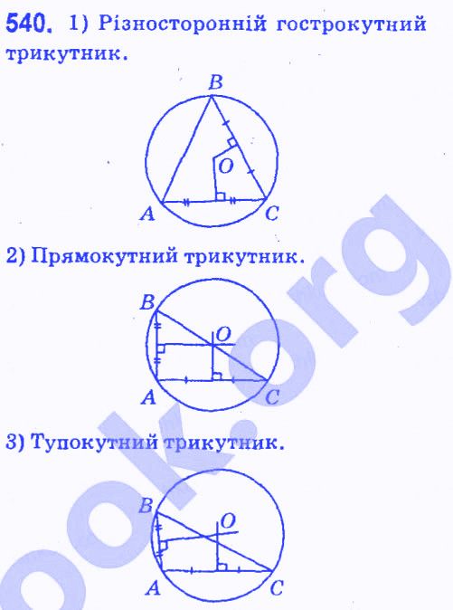Вправа 540 геометрія 7 клас Мерзляк Полонський Якір 2015