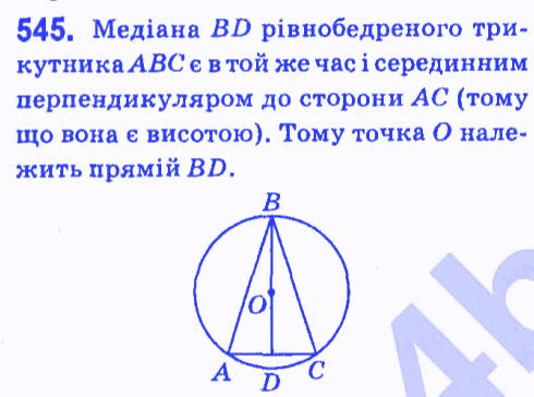 Вправа 545 геометрія 7 клас Мерзляк Полонський Якір 2015