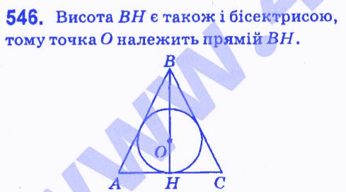 Вправа 546 геометрія 7 клас Мерзляк Полонський Якір 2015