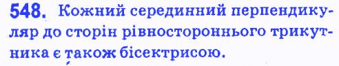 Вправа 548 геометрія 7 клас Мерзляк Полонський Якір 2015
