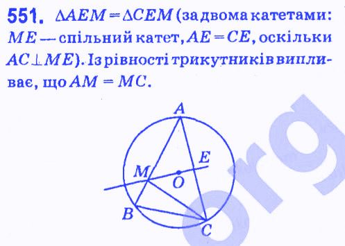 Вправа 551 геометрія 7 клас Мерзляк Полонський Якір 2015