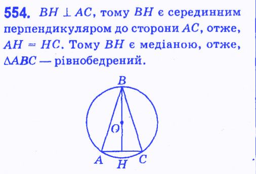 Вправа 554 геометрія 7 клас Мерзляк Полонський Якір 2015