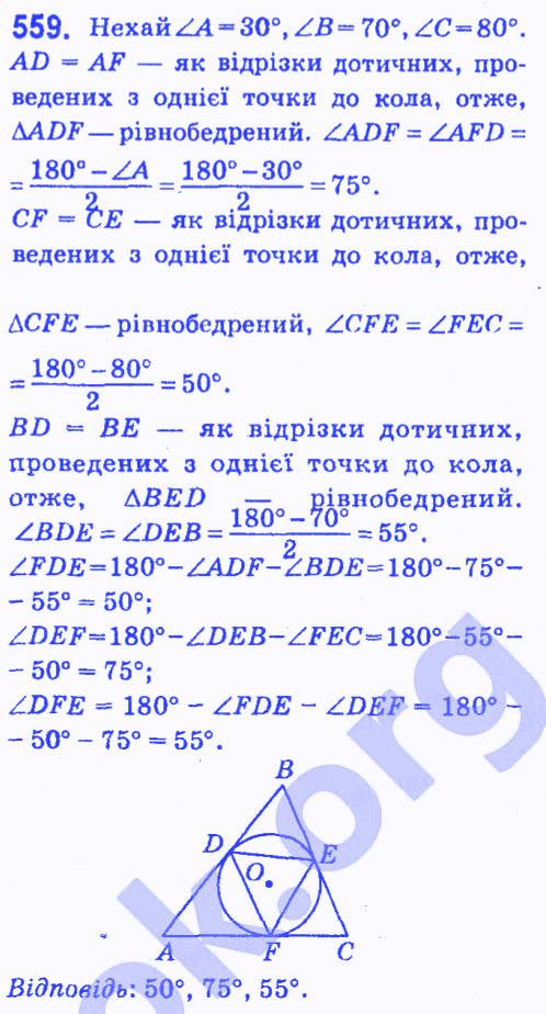 Вправа 559 геометрія 7 клас Мерзляк Полонський Якір 2015