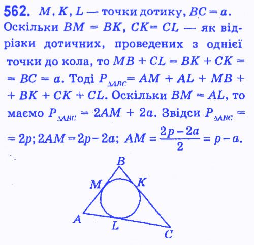 Вправа 562 геометрія 7 клас Мерзляк Полонський Якір 2015