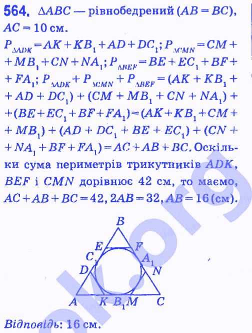 Вправа 564 геометрія 7 клас Мерзляк Полонський Якір 2015