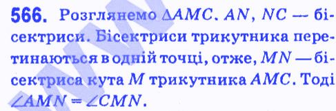 Вправа 566 геометрія 7 клас Мерзляк Полонський Якір 2015