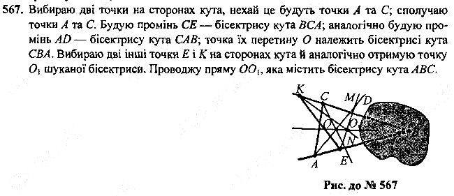 Вправа 567 геометрія 7 клас Мерзляк Полонський Якір 2015