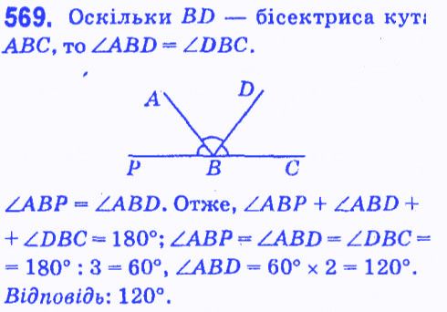 Вправа 569 геометрія 7 клас Мерзляк Полонський Якір 2015