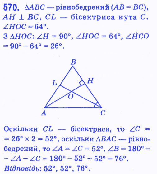 Вправа 570 геометрія 7 клас Мерзляк Полонський Якір 2015