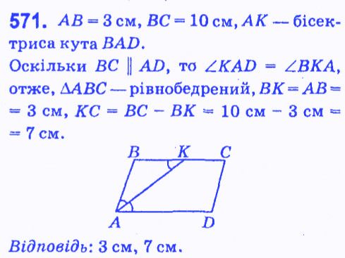 Вправа 571 геометрія 7 клас Мерзляк Полонський Якір 2015