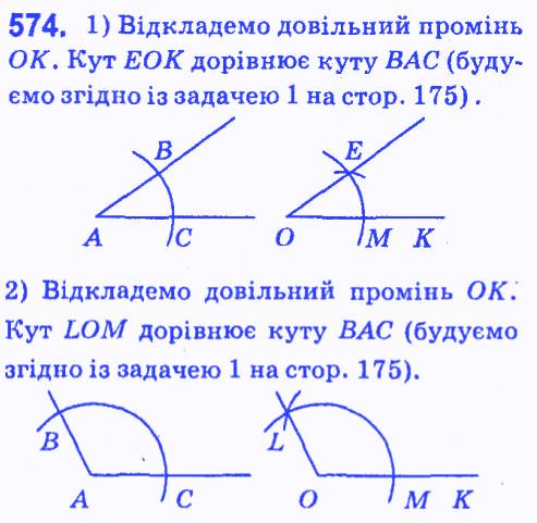 Вправа 574 геометрія 7 клас Мерзляк Полонський Якір 2015