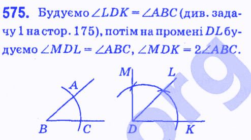 Вправа 575 геометрія 7 клас Мерзляк Полонський Якір 2015