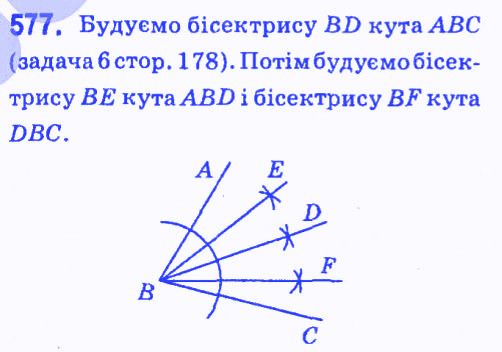 Вправа 577 геометрія 7 клас Мерзляк Полонський Якір 2015