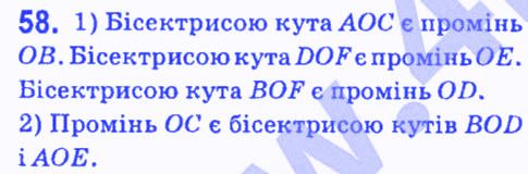 Вправа 58 геометрія 7 клас Мерзляк Полонський Якір 2015