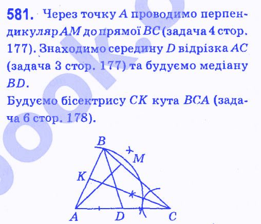 Вправа 581 геометрія 7 клас Мерзляк Полонський Якір 2015