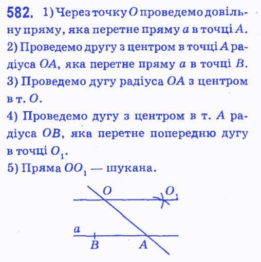 Вправа 582 геометрія 7 клас Мерзляк Полонський Якір 2015