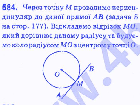 Вправа 584 геометрія 7 клас Мерзляк Полонський Якір 2015