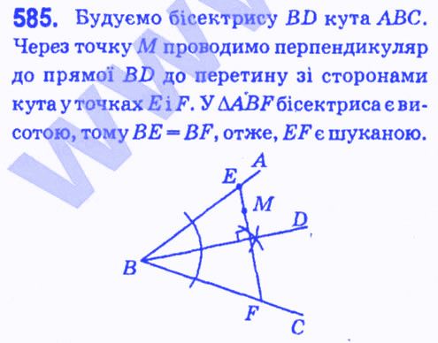 Вправа 585 геометрія 7 клас Мерзляк Полонський Якір 2015