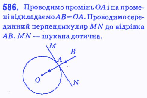 Вправа 586 геометрія 7 клас Мерзляк Полонський Якір 2015