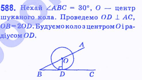 Вправа 588 геометрія 7 клас Мерзляк Полонський Якір 2015