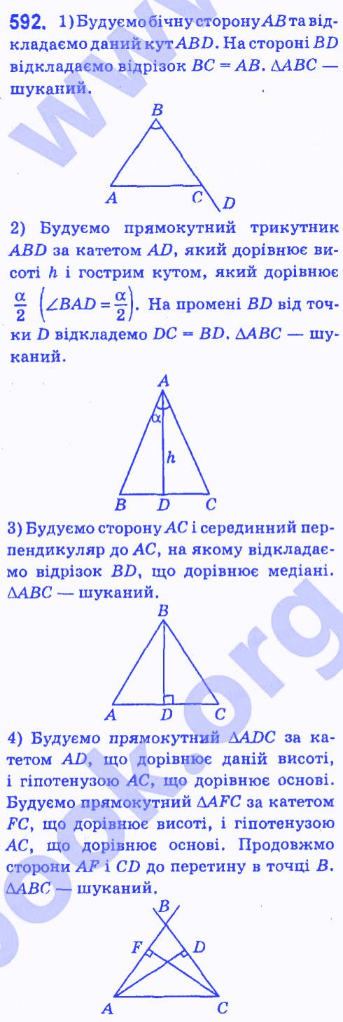 Вправа 592 геометрія 7 клас Мерзляк Полонський Якір 2015