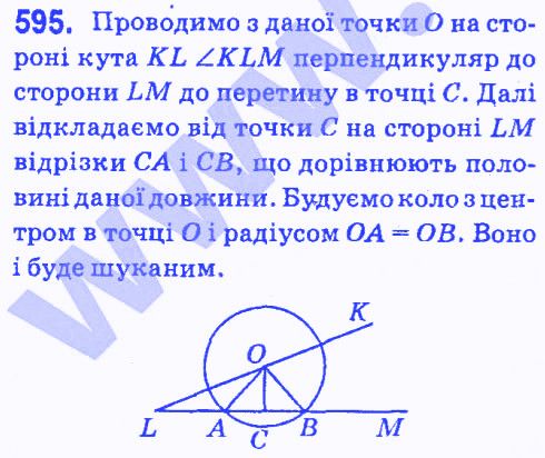Вправа 595 геометрія 7 клас Мерзляк Полонський Якір 2015