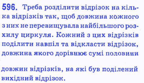 Вправа 596 геометрія 7 клас Мерзляк Полонський Якір 2015