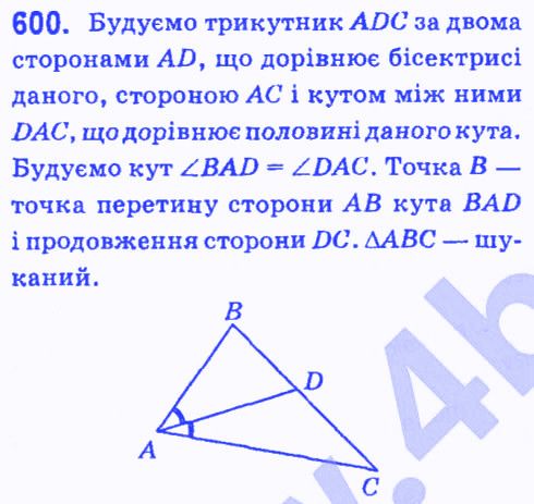 Вправа 600 геометрія 7 клас Мерзляк Полонський Якір 2015