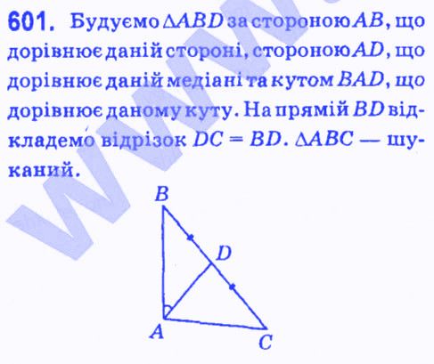 Вправа 601 геометрія 7 клас Мерзляк Полонський Якір 2015