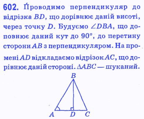 Вправа 602 геометрія 7 клас Мерзляк Полонський Якір 2015