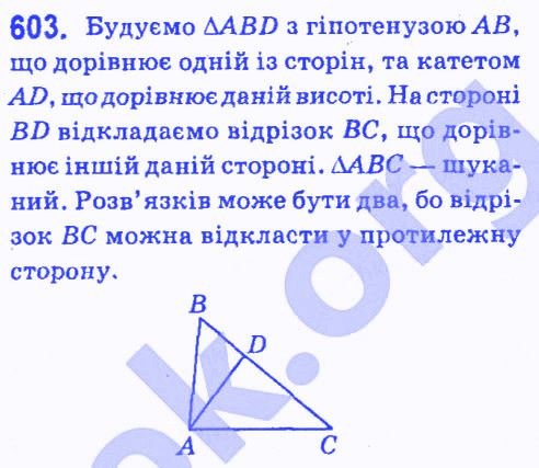 Вправа 603 геометрія 7 клас Мерзляк Полонський Якір 2015