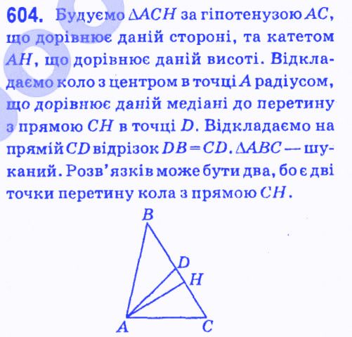 Вправа 604 геометрія 7 клас Мерзляк Полонський Якір 2015