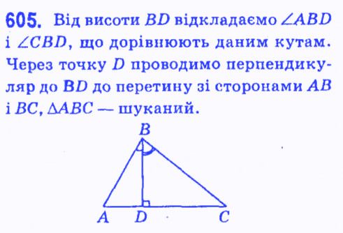 Вправа 605 геометрія 7 клас Мерзляк Полонський Якір 2015